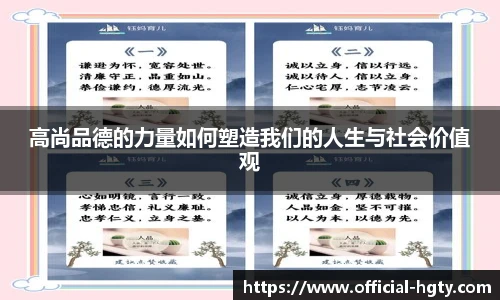 高尚品德的力量如何塑造我们的人生与社会价值观